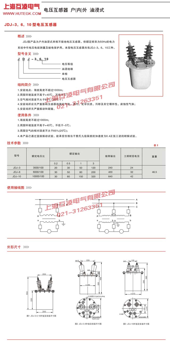 JDJ-6電壓互感器接線圖、尺寸圖